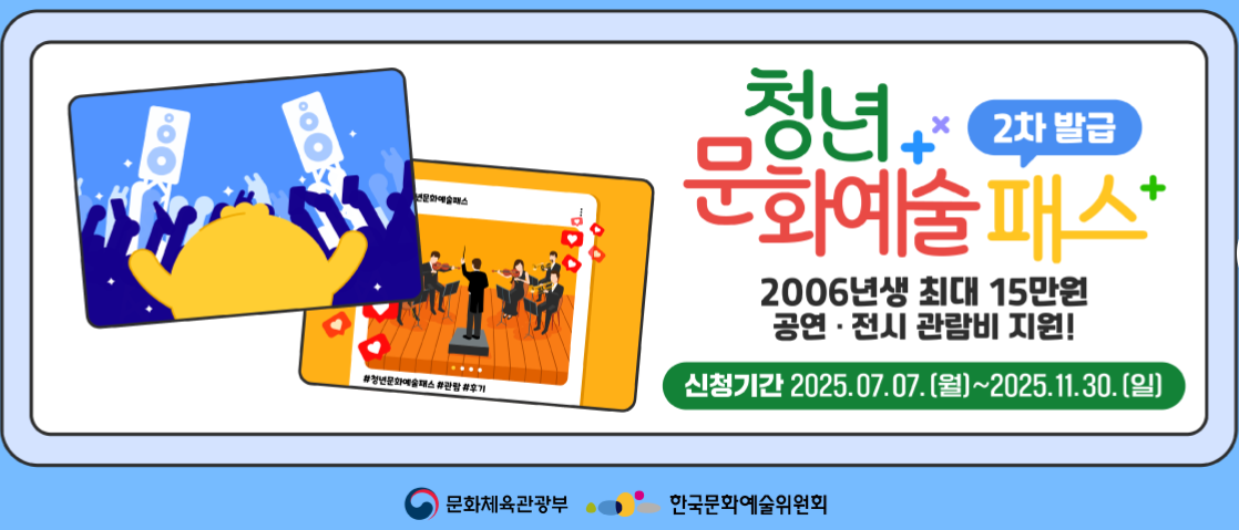 청년문화예술패스 2차 신청