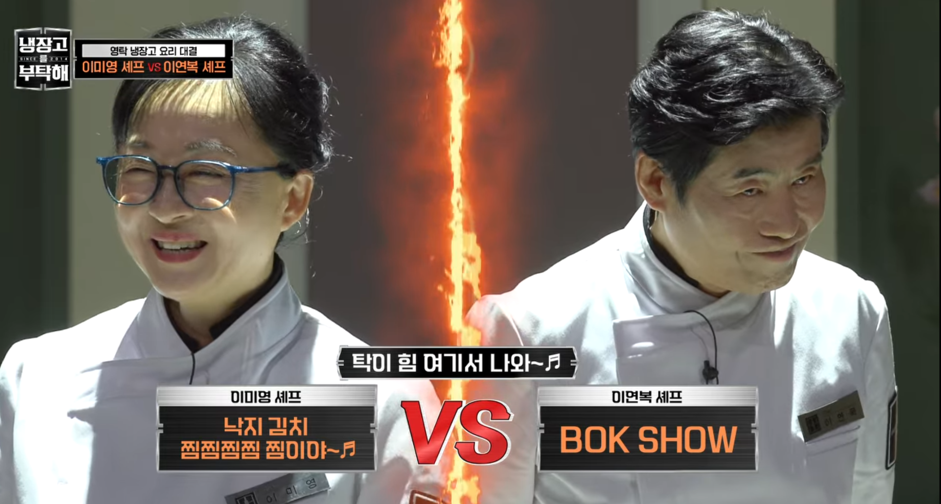 이연복, 이미영