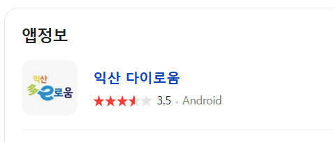 익산 다이로움