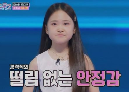 김다현 미스트롯 2
