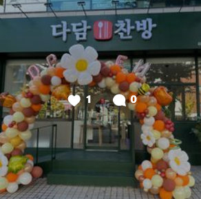 다담찬방