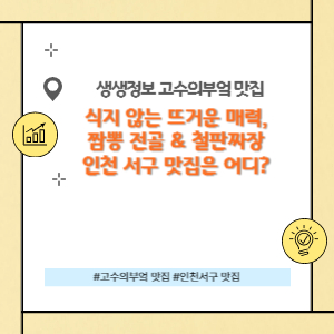 식지않은 짬뽕전골과 철판짜장 맛집