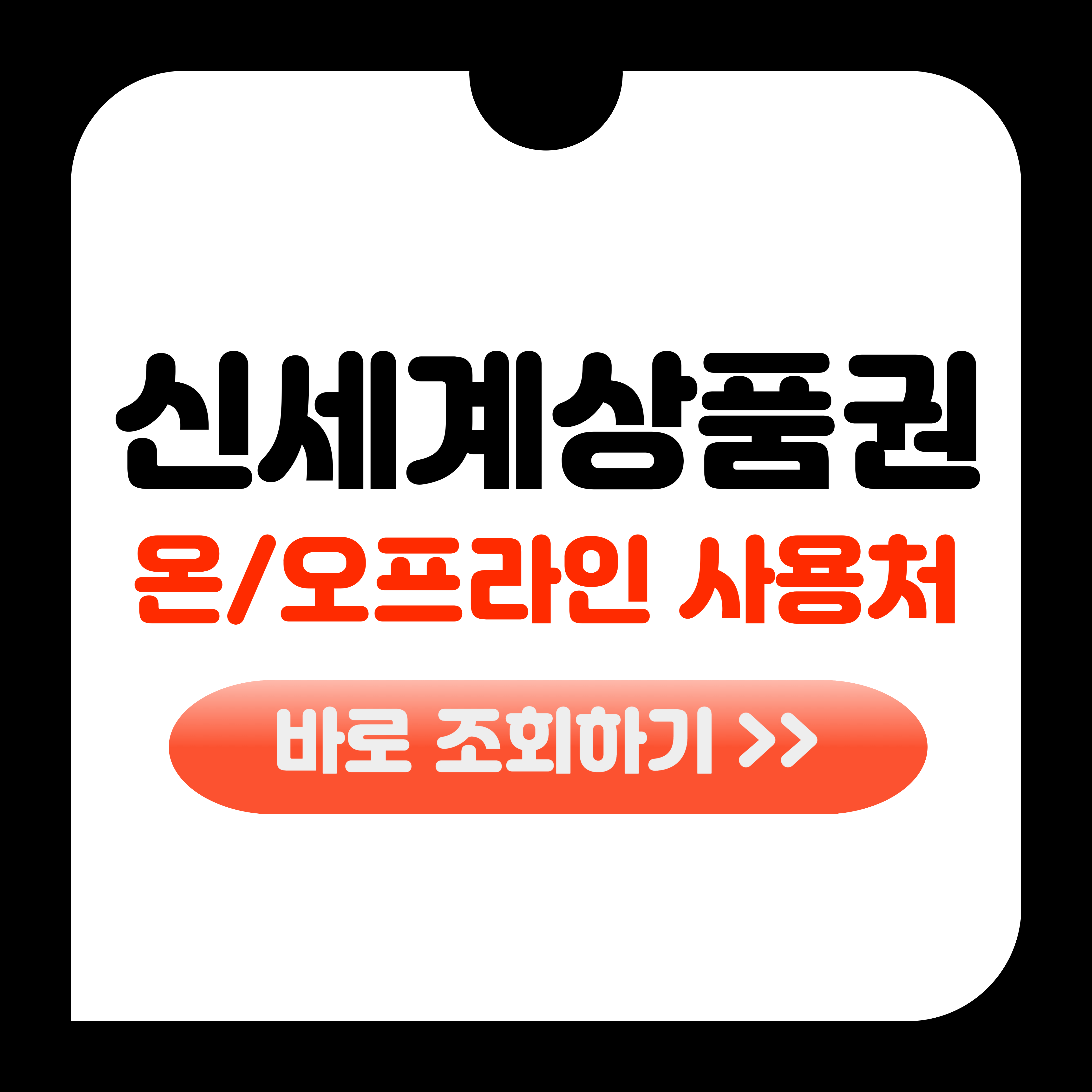 신세계상품권 사용처