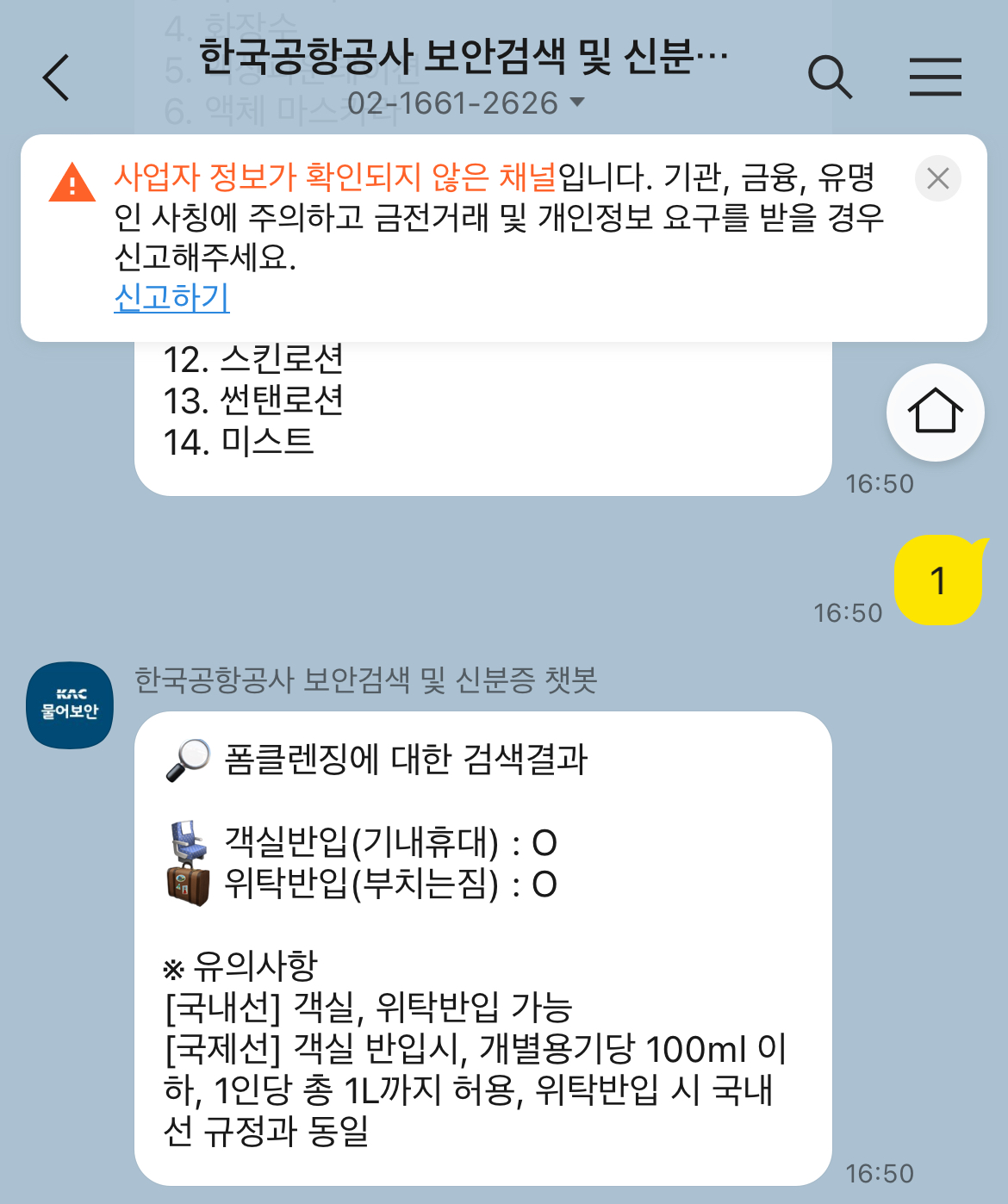 물품 검색하기