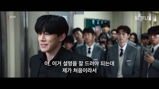 넷플릭스 참교육 전 회차 줄거리·결말·출연진