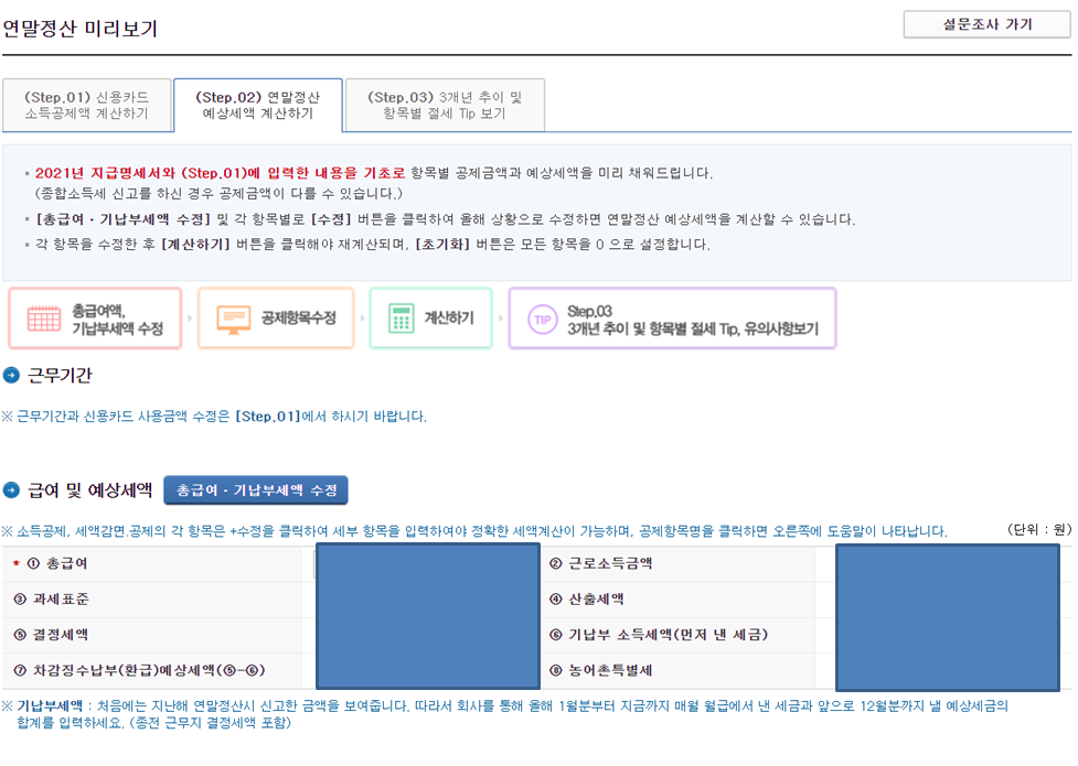 연말정산 환급금 조회