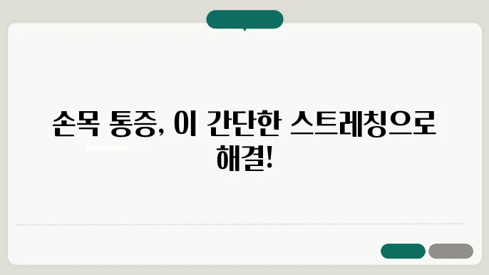 수면과 라이프스타일이 손목 통증에 미치는 영향