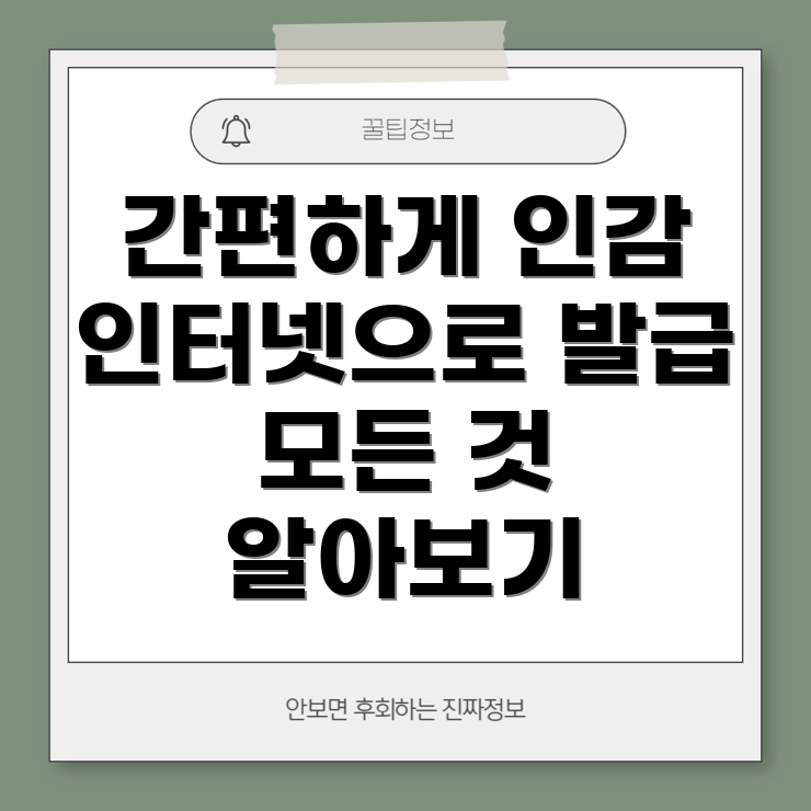 인감증명서