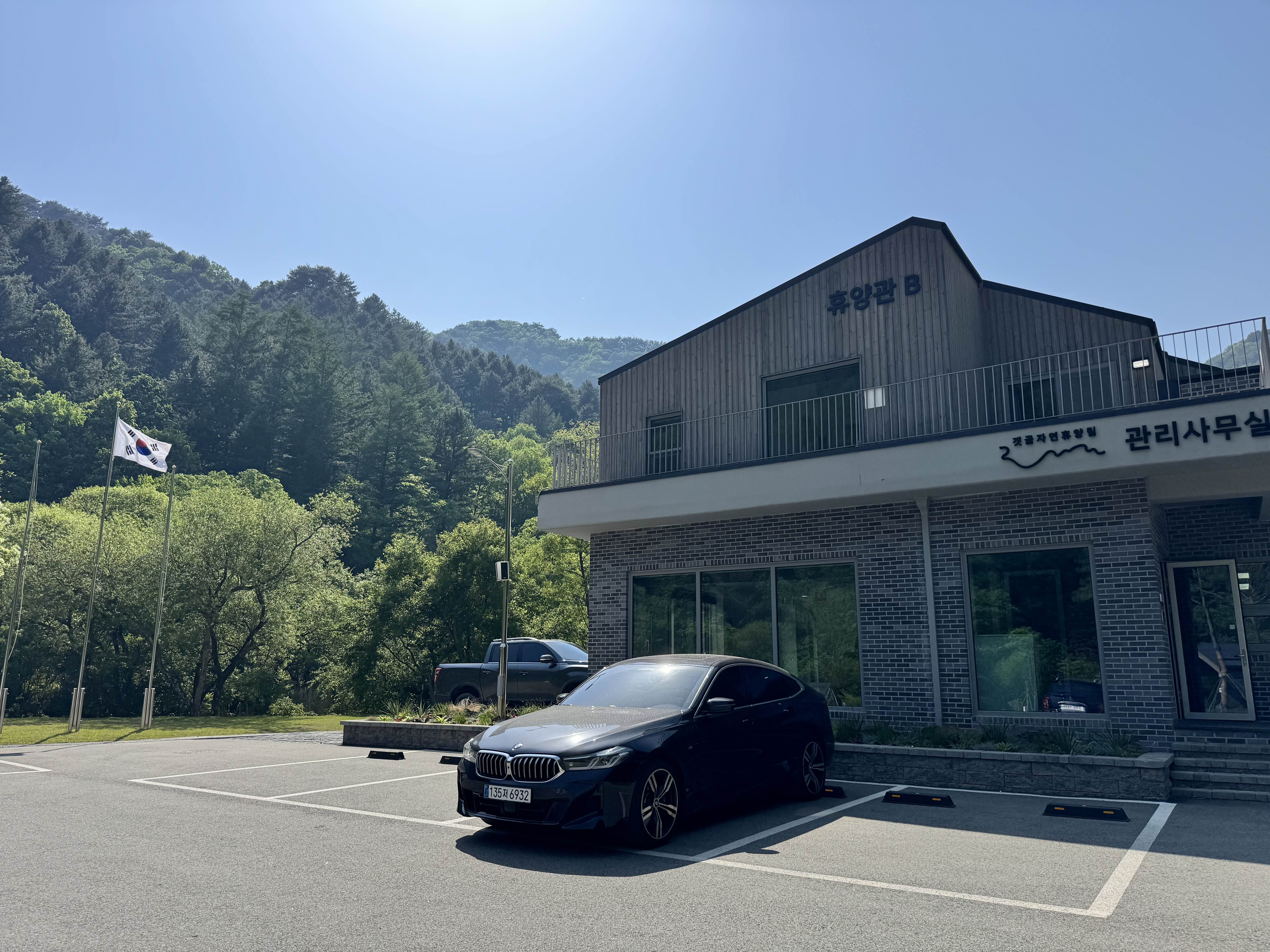 휴양림 관리사무소