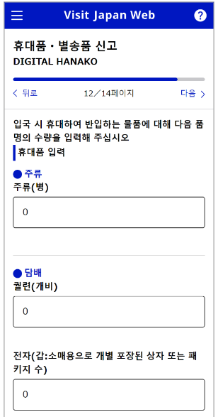 일본 여행 필수 비짓 재팬 웹 