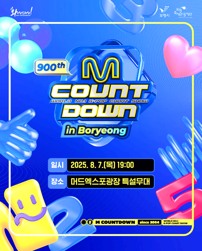 보령머드축제