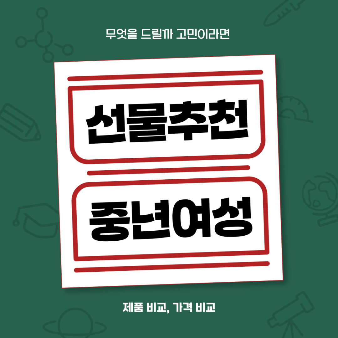 중년 여성 선물 추천 5가지