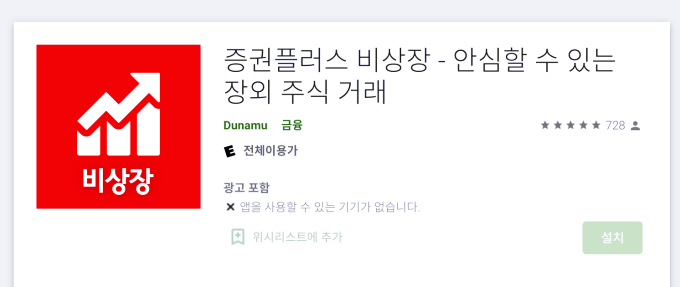 앱스토어-증권플러스-검색화면