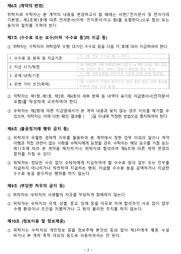 고용노동부 표준 위탁계약서 샘플