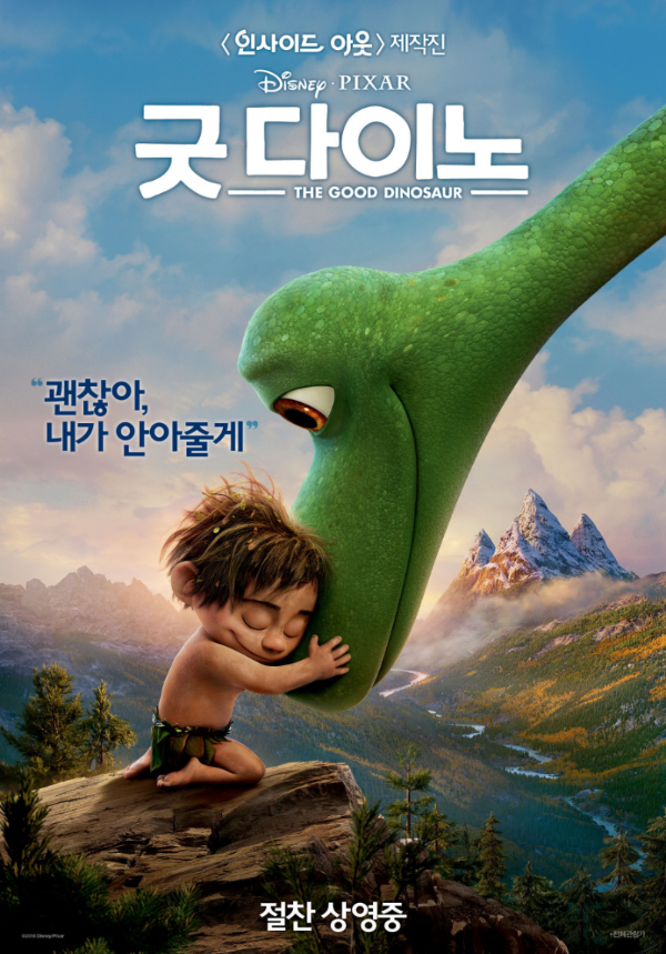 굿다이노-포스터