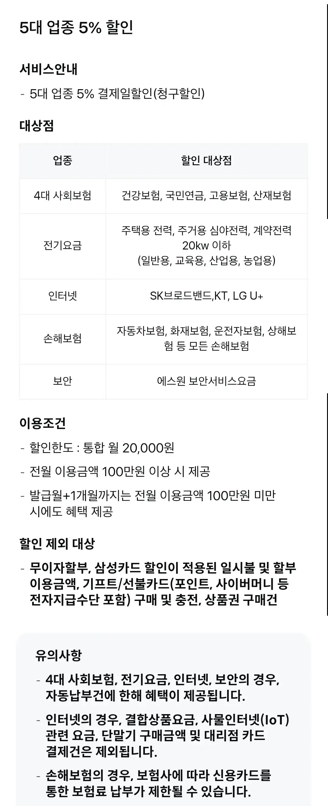 트레이더스 삼성카드 BIZ(비즈) 연회비 및 혜택 안내