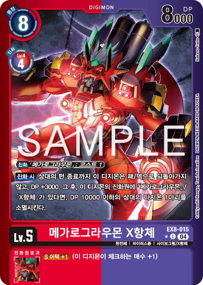 디지몬카드 테마 부스터 팩 EX8 체인 오브 리버레이션 수록 카드 EX8-015 메가로그라우몬 X항체 패러렐 레어