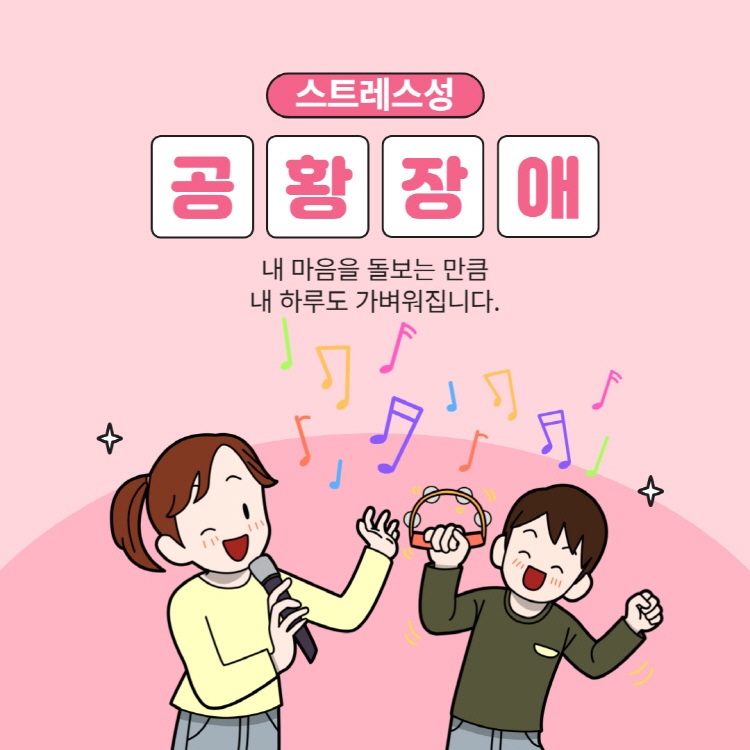 스트레스성 공황장애 증상 극복방법 완벽정리(+공황장애 자가진단 테스트)