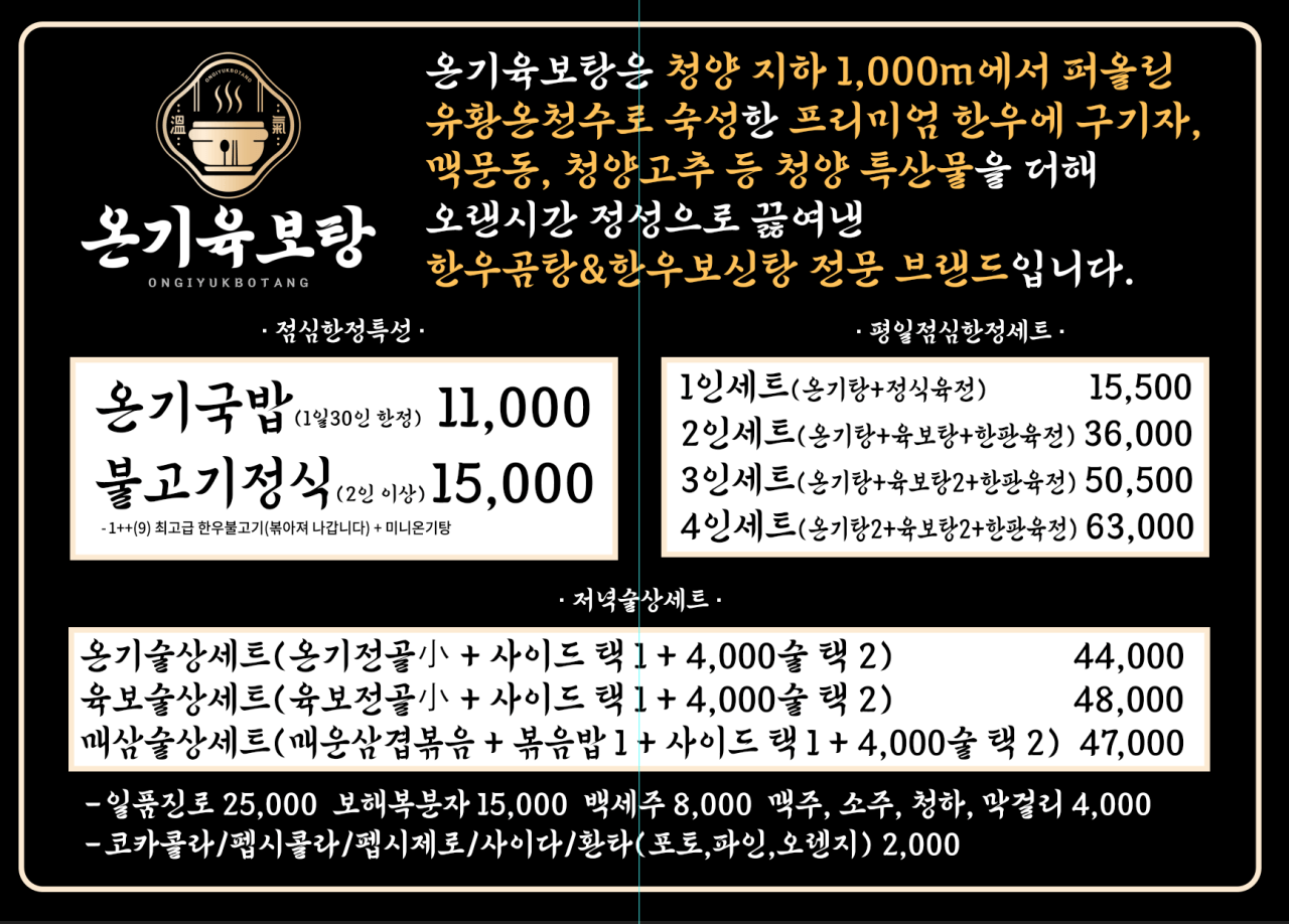 청양온기탕