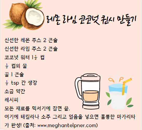 레몬-라임-코코넛-퀸시-레시피