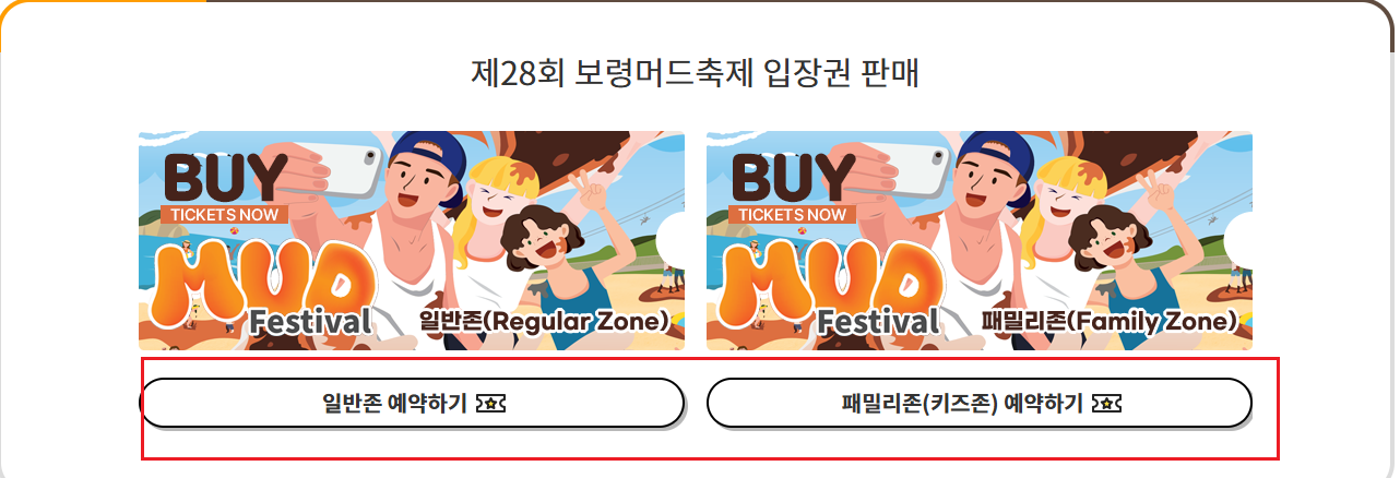 보령 머드축제 일정1