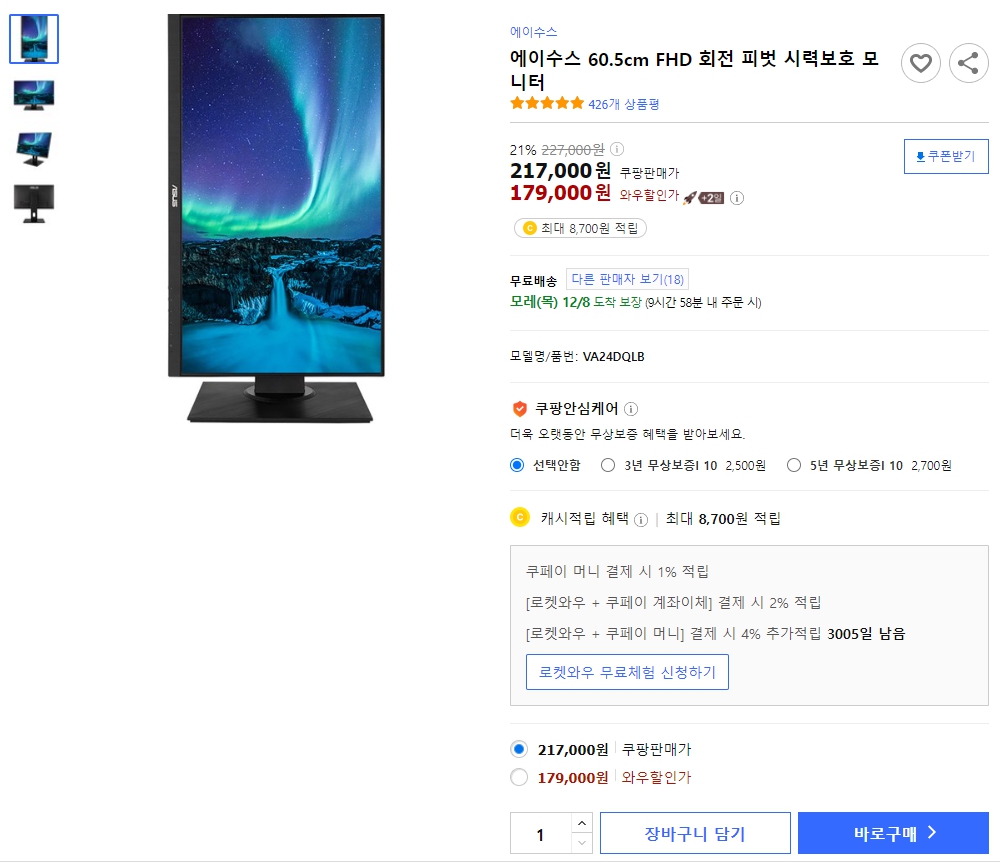 에이수스-60.5cm-FHD-회전-피벗-시력보호-모니터