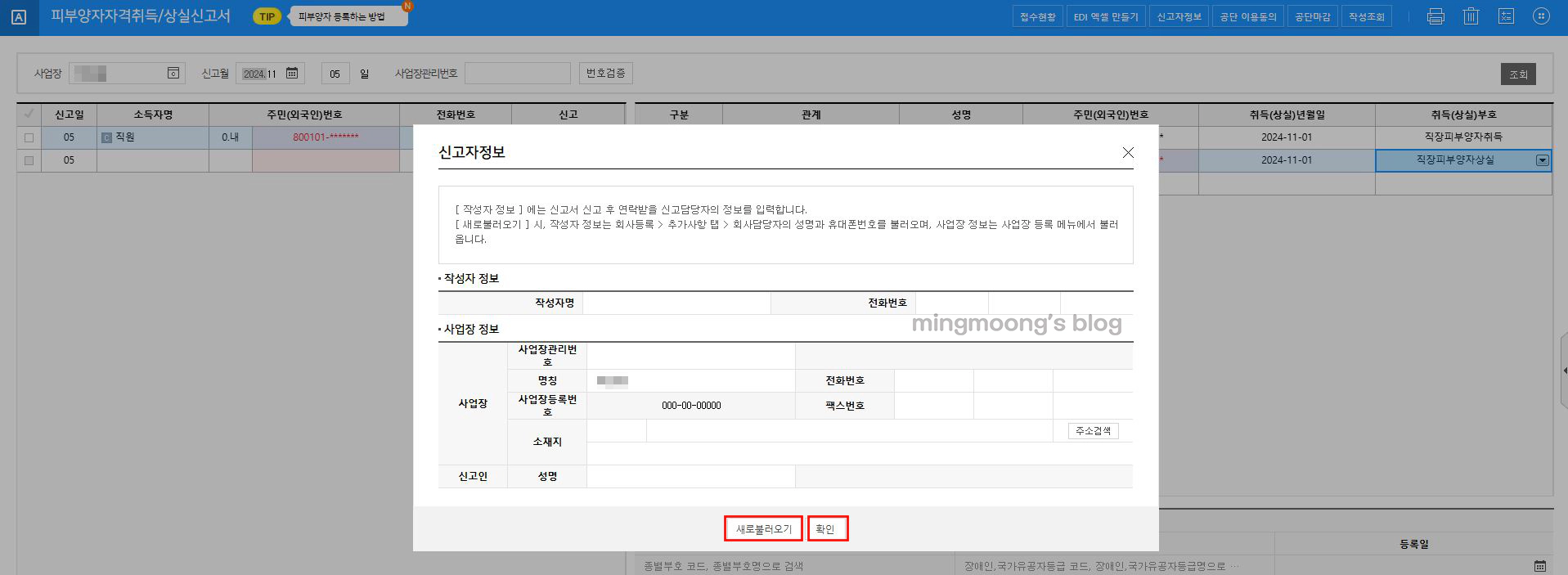 건강보험 직장가입자 피부양자자격취득상실신고서 신고방법