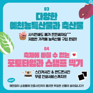 예천농산물축제 프로그램