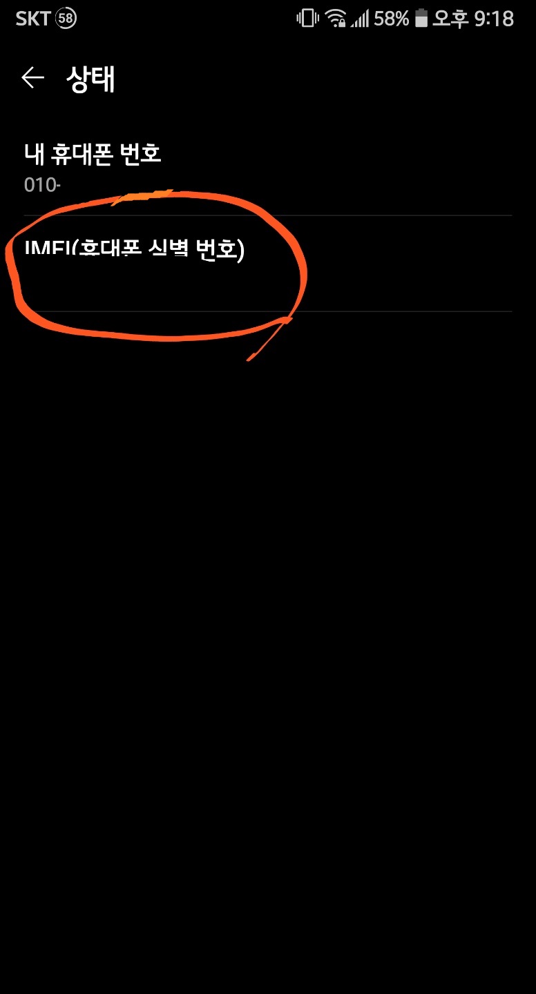 엘지 스마트폰 IMEI번호 확인하는법