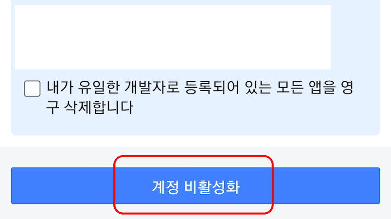 페이스북 비활성화 방법 (모바일)