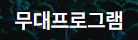 대전0시축제