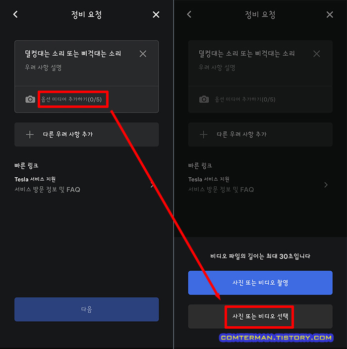 테슬라 소음 A/S 접수 동영상 업로드