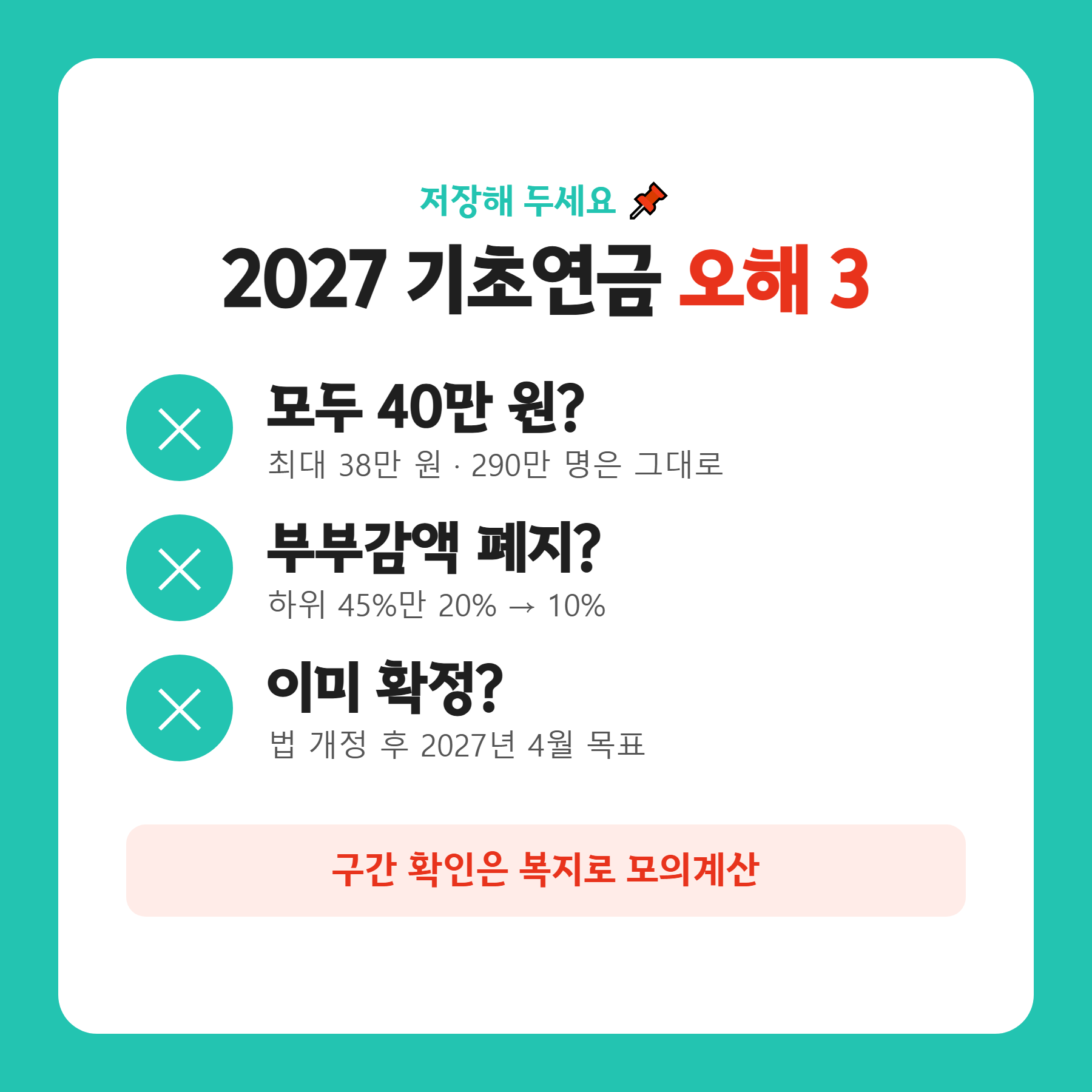 2027 기초연금 오해 요약