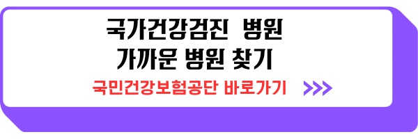건강검진 대상자 조회 병원