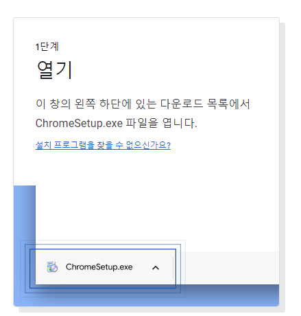 크롬 다운로드