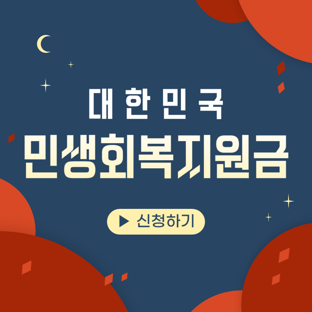 2025년 민생회복지원금 신청