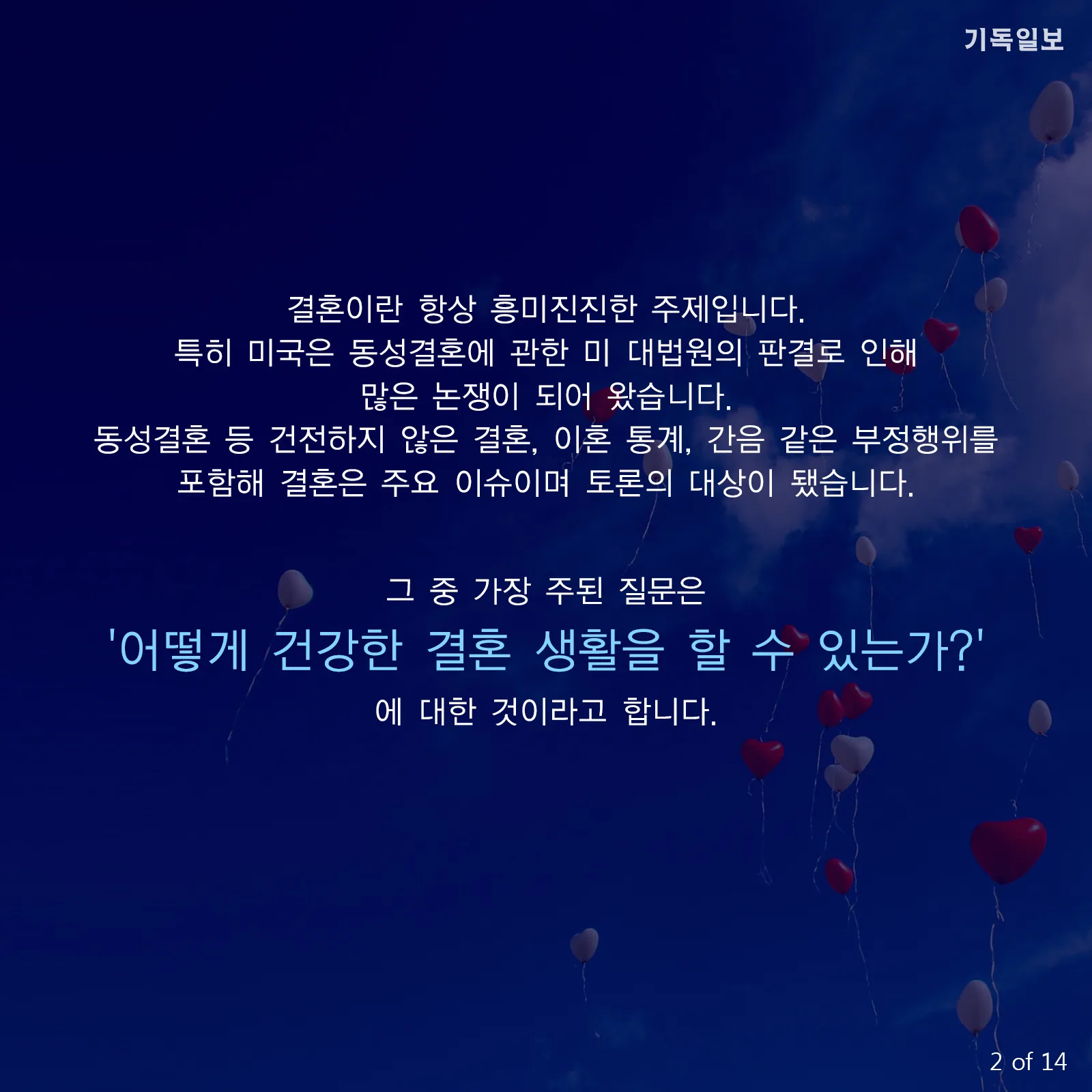 결혼하는 부부 성경말씀 10선_8