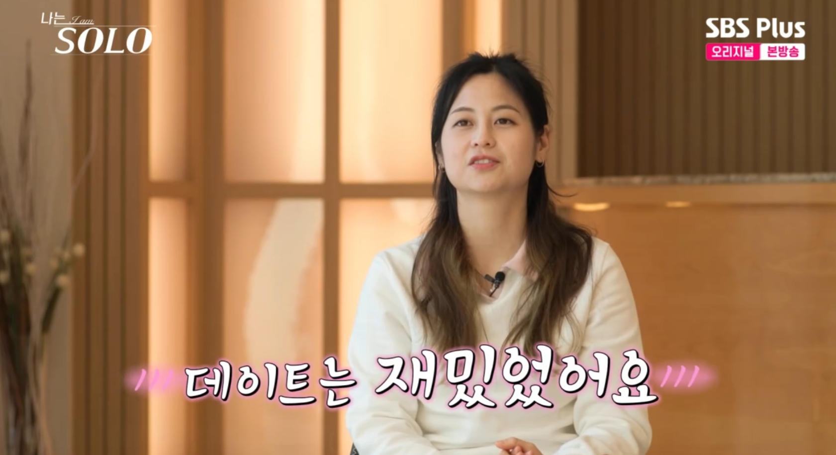 나는솔로 26기 옥순