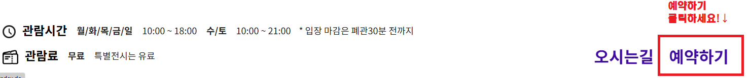 국립중앙박물관 예약 방법 PC에서 편하게 예약하기