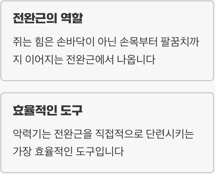 악력, 손이 아닌 팔에서 나오는 힘