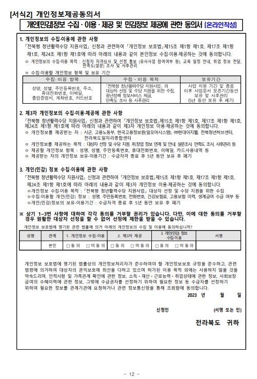 전북형 청년수당- 전북형 청년활력수당