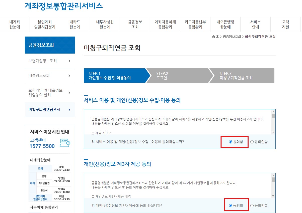 미수령 퇴직연금 조회 수령 방법