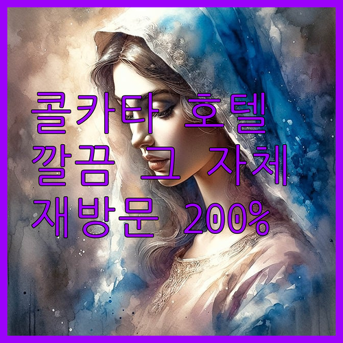 노보텔 콜카타 호텔 앤드 레지던스, 