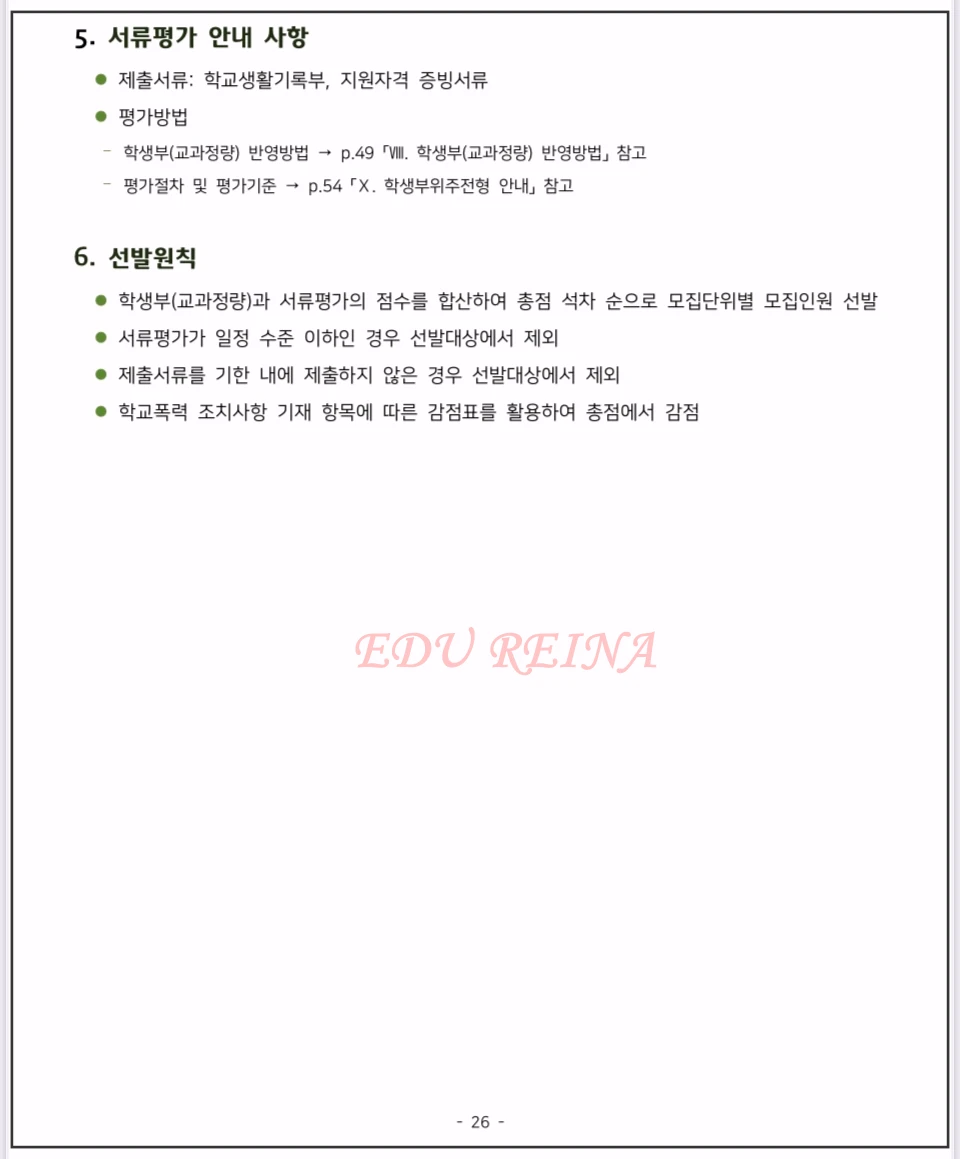 2026-건국대-모집요강-특성화고교졸업자3