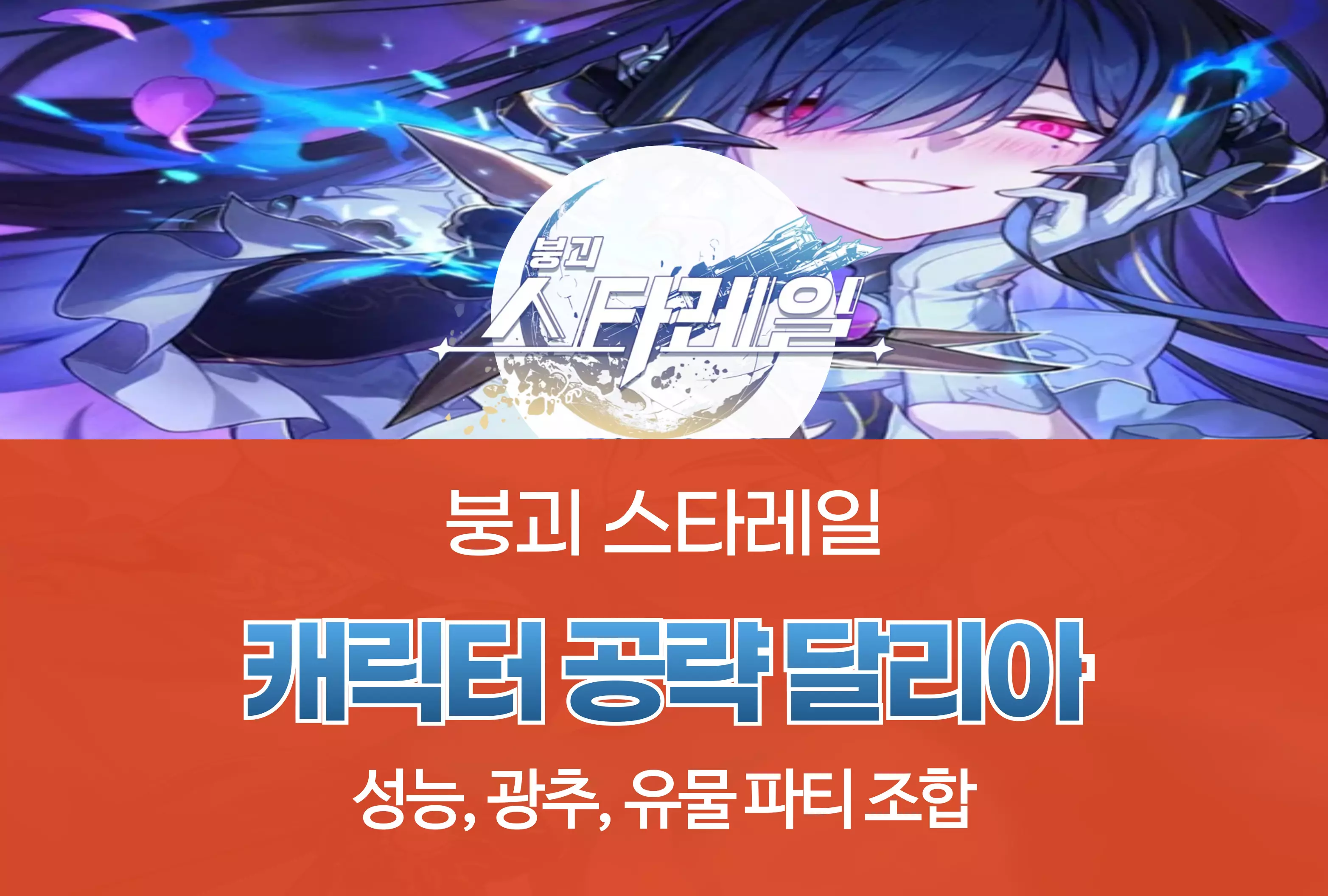 붕괴 스타레일 Honkai Star Rail