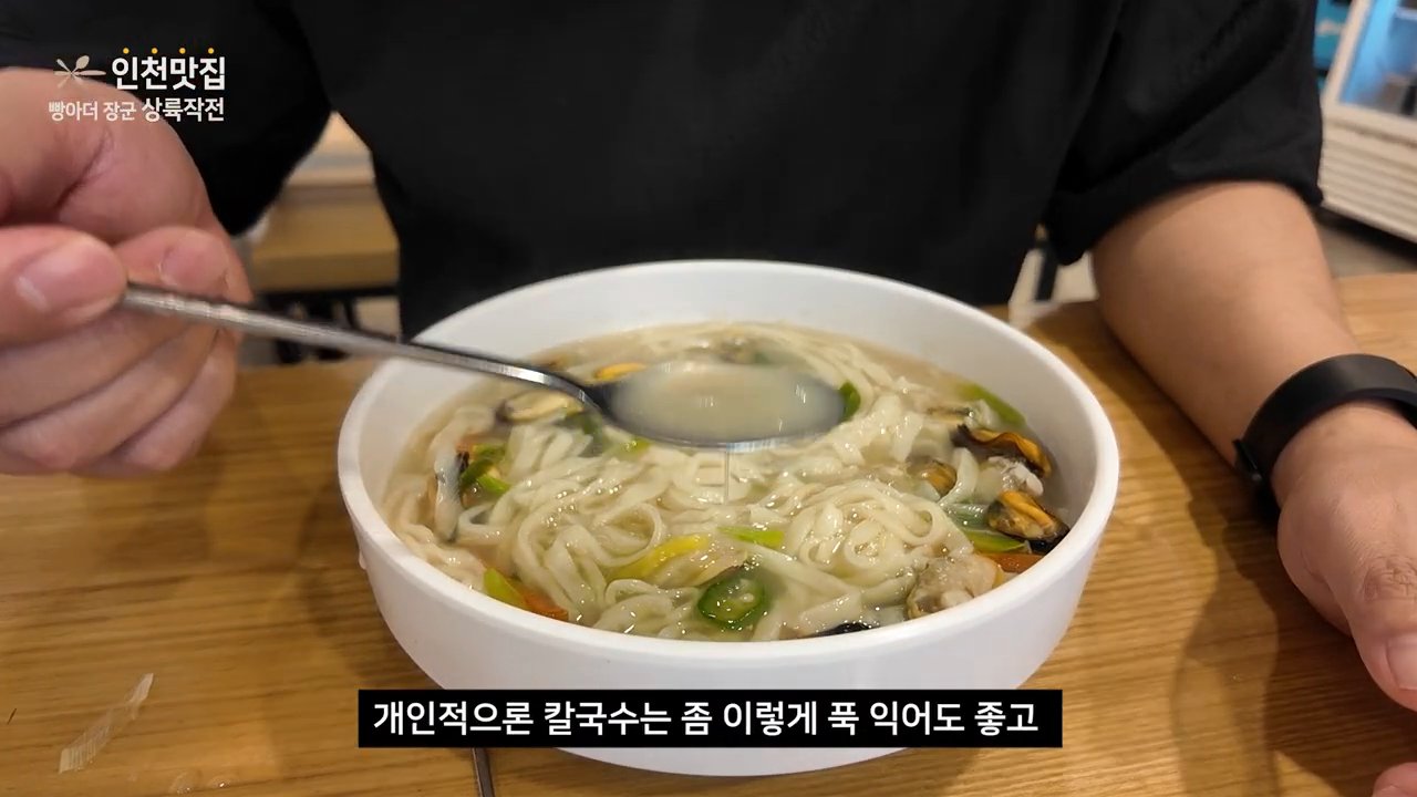 조개 칼국수