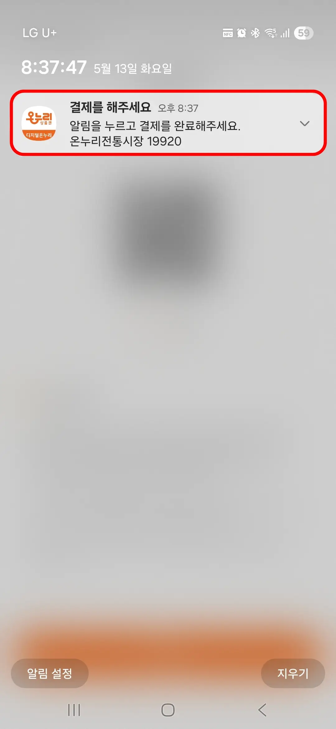 결제 푸시 알림 누름