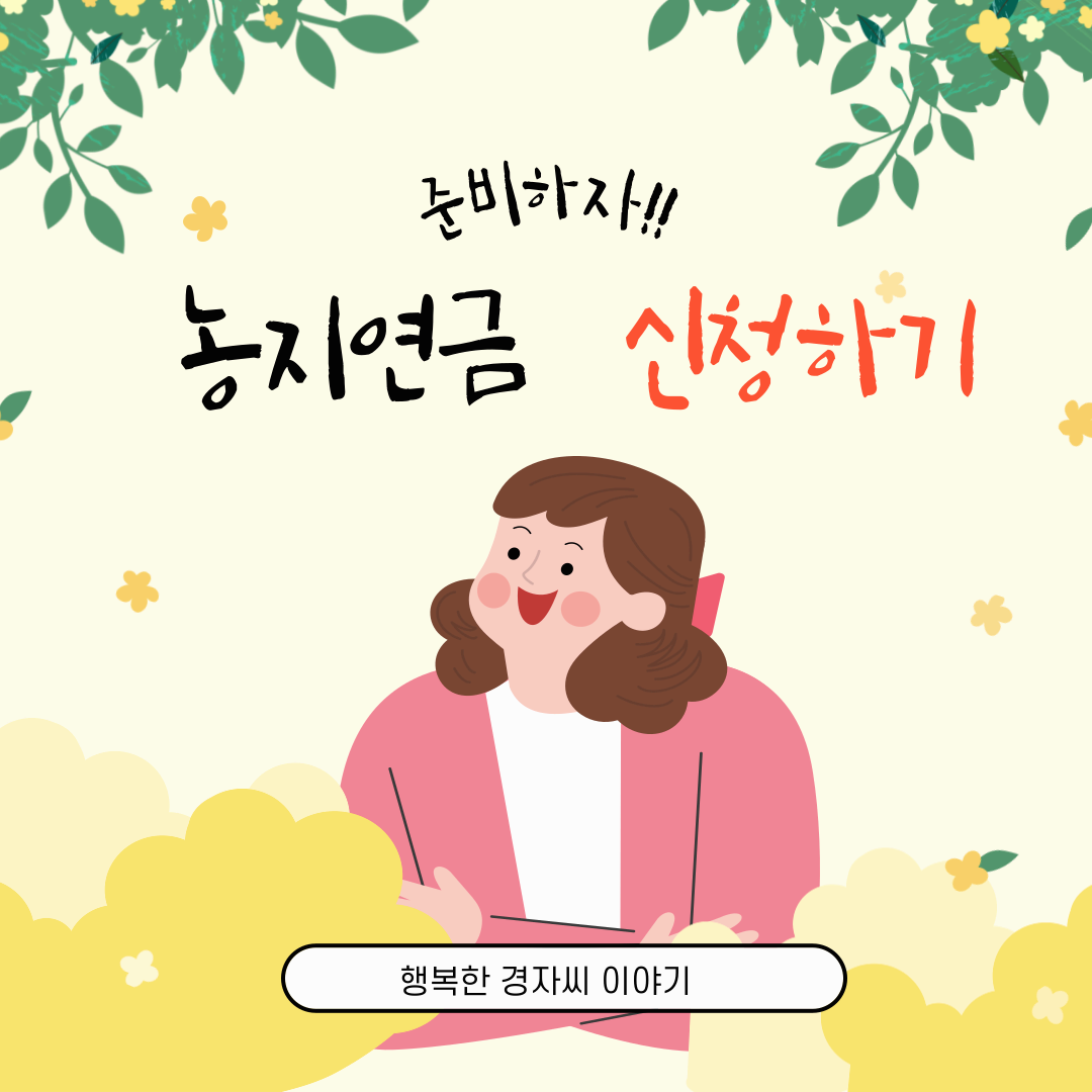 농지연금