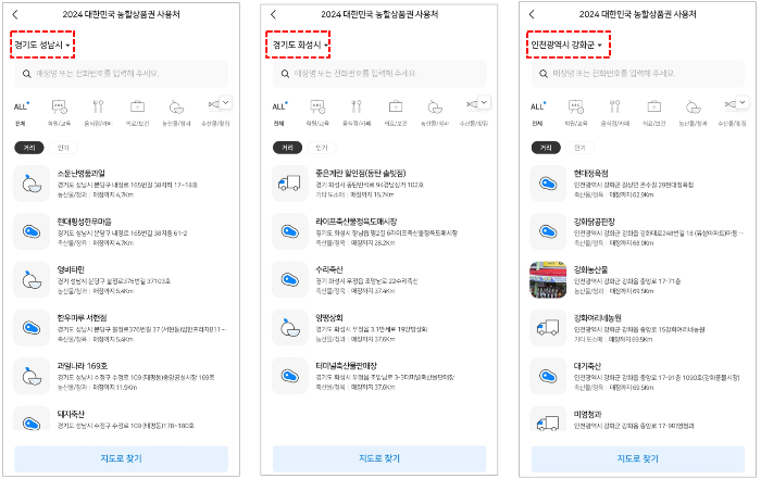 농할상품권-사용처-지역별-검색화면