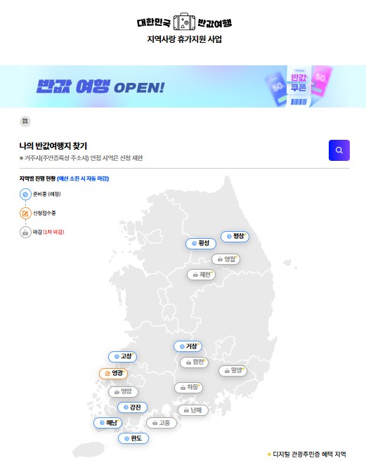 국내여행 지원금 총정리|반값여행 신청방법·사이트·환급금액 완벽 가이드 관련 사진